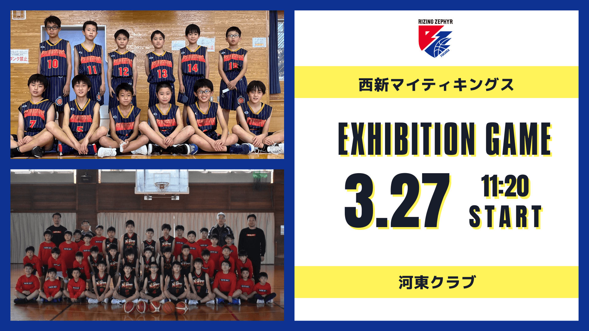 開催情報】3月26日・27日vs.熊本ヴォルターズ@照葉積水ハウス